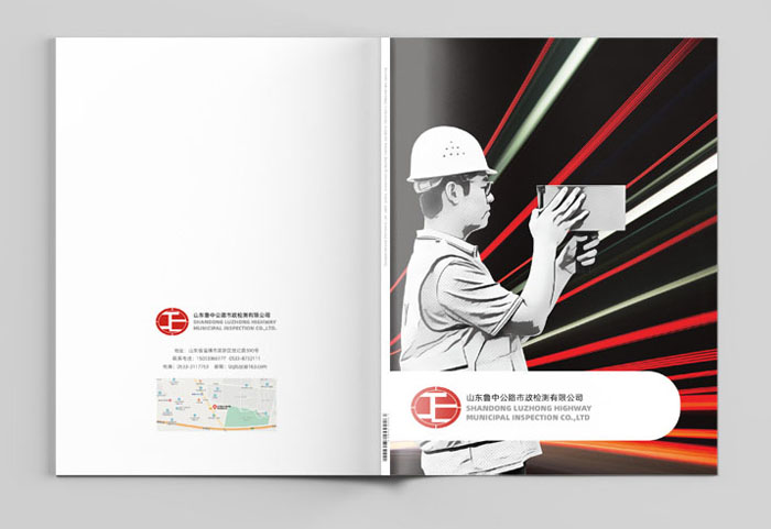 魯中公路宣傳畫冊設(shè)計(jì)