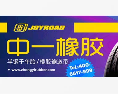 東營中一橡膠VIS視覺形象識(shí)別系統(tǒng)